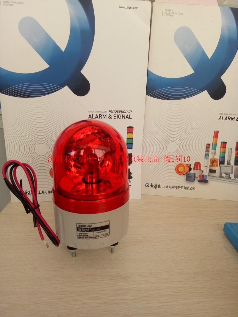 Q-Light可莱特S80R-BZ警示灯东北代理
