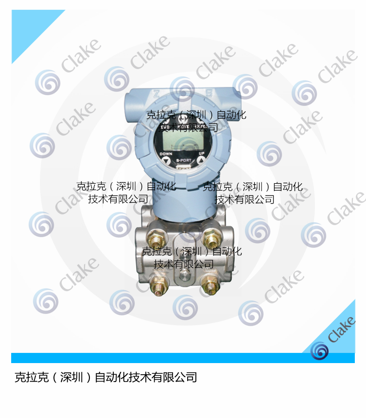 水电专用PDT11   PDT21差压变送器深圳（Clake）原装质量保证