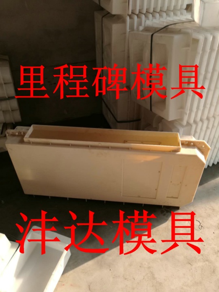 高速里程碑模具-辽宁功能介绍