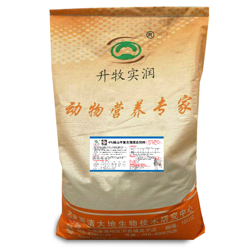 奶山羊专用预混料