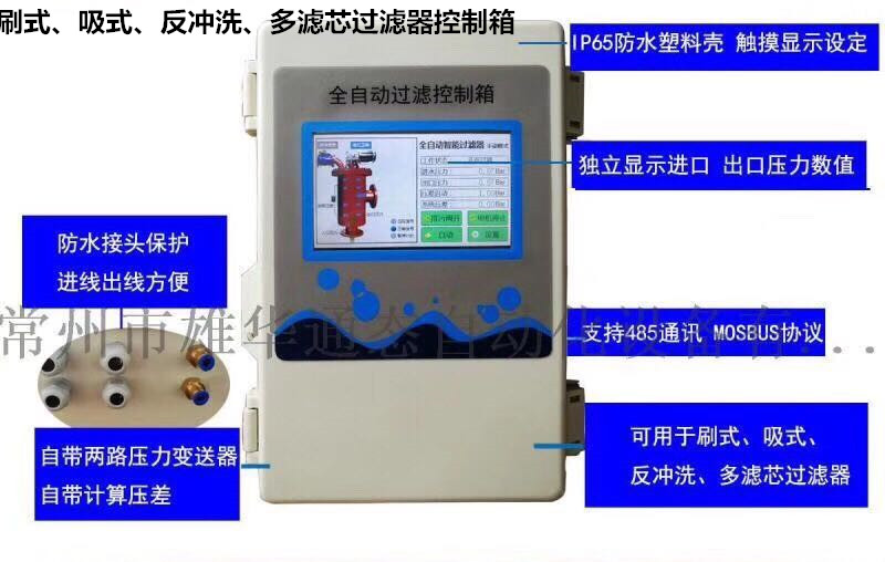 厂家直销带触摸刷式过滤器控制箱质保一年