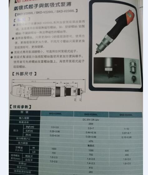 奇力速KILEWS  SKD-V2000L SKD-V2200L  SKD-V2300L