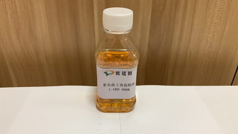 欧铭特工业齿轮油