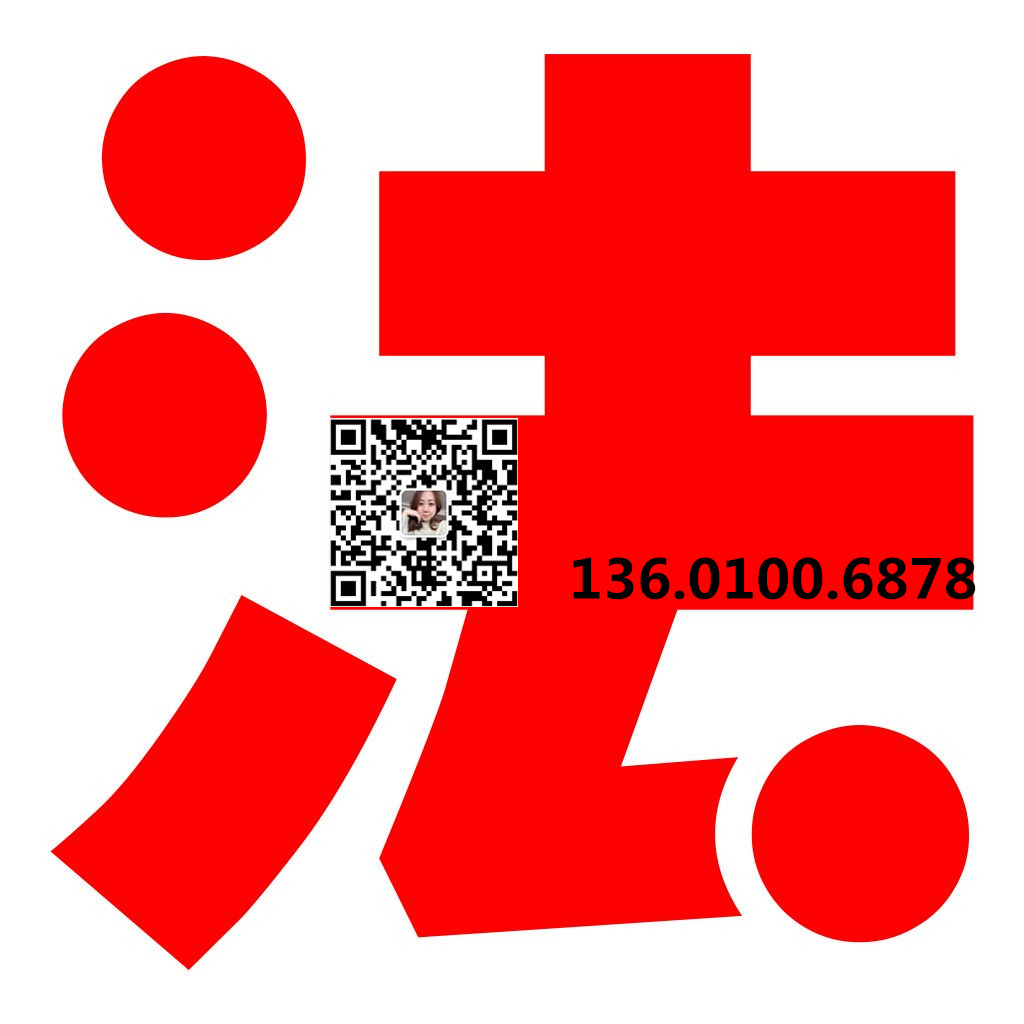转让北京法律咨询公司 