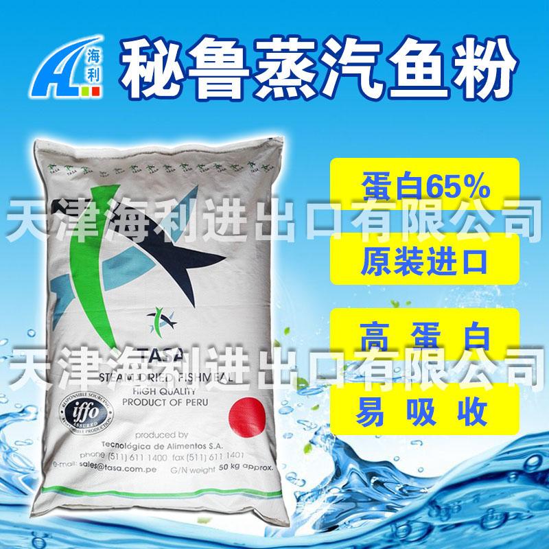 秘鲁鱼粉蒸汽干燥 进口鱼粉价格 TASA饲料级鱼粉厂家 蛋白65