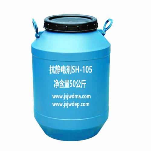 聚氯乙烯抗静电剂SH-105可发型聚苯乙烯抗静电剂