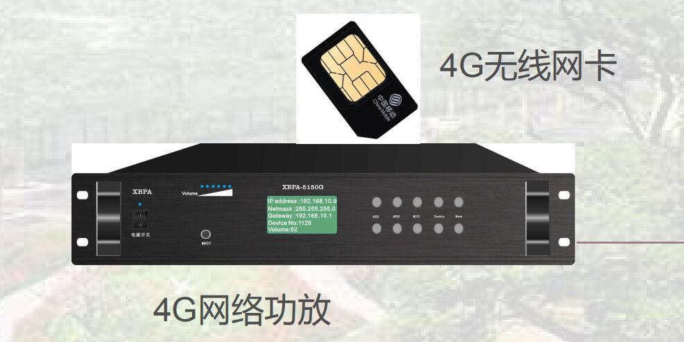 景区公园4G无线音频解决方案