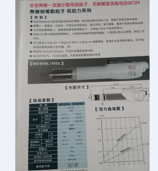 奇力速KILEWS  SKD-B100L  SKD-B103L电动起子维修