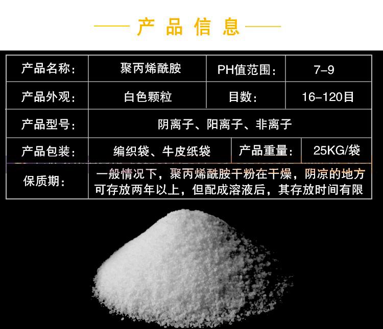 锦州高分子絮凝剂聚丙烯酰胺工业专业