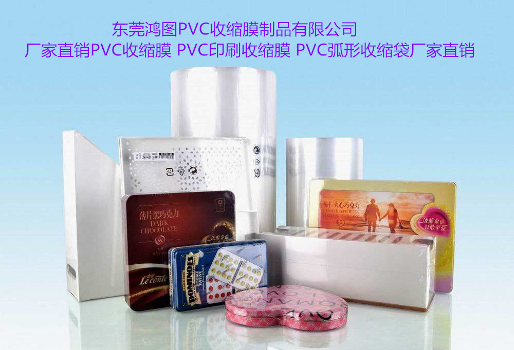 瑞昌PVC收缩膜厂家定制