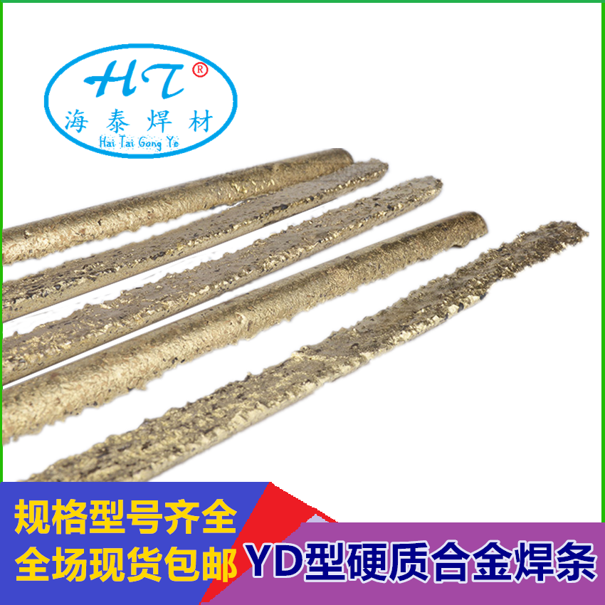 石油工具磨鞋堆焊焊条 YD-9.5硬质合金焊条 YD狼牙棒气焊条