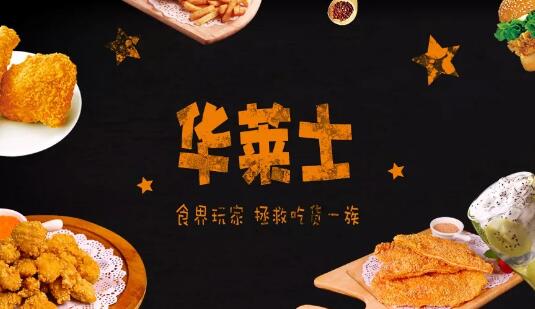 快餐连锁品牌十大排行榜