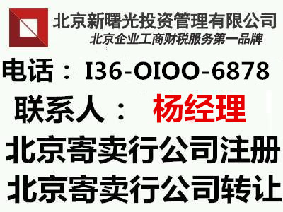 北京寄卖行出售价格 