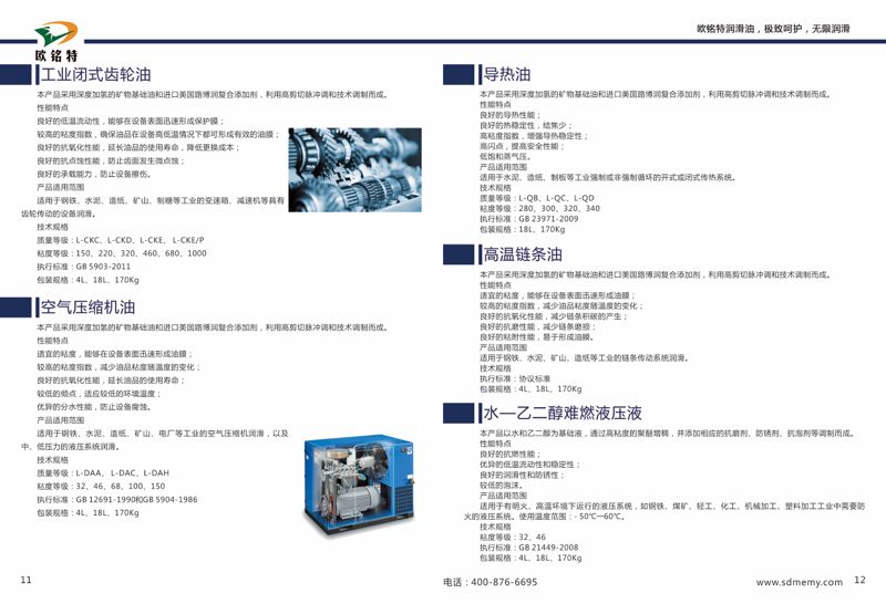 欧铭特工业齿轮油220