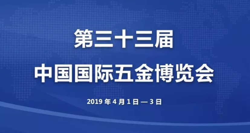 2019中国国际五金工具展会