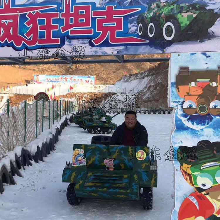 冰雪游乐设备游乐坦克车双人坦克车履带式坦克车