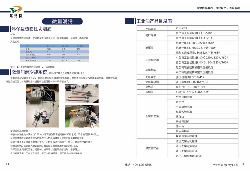 欧铭特金属加工液