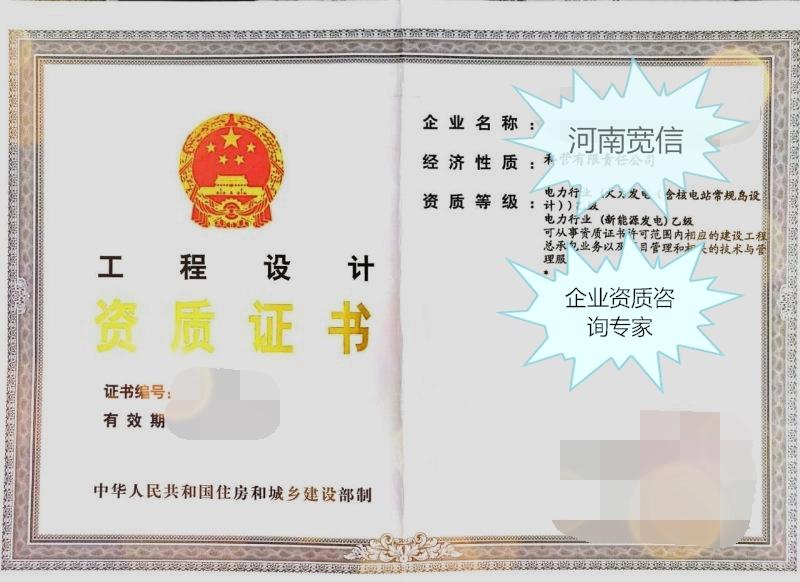 河南省企业若想申请新能源电力设计资质需要条件