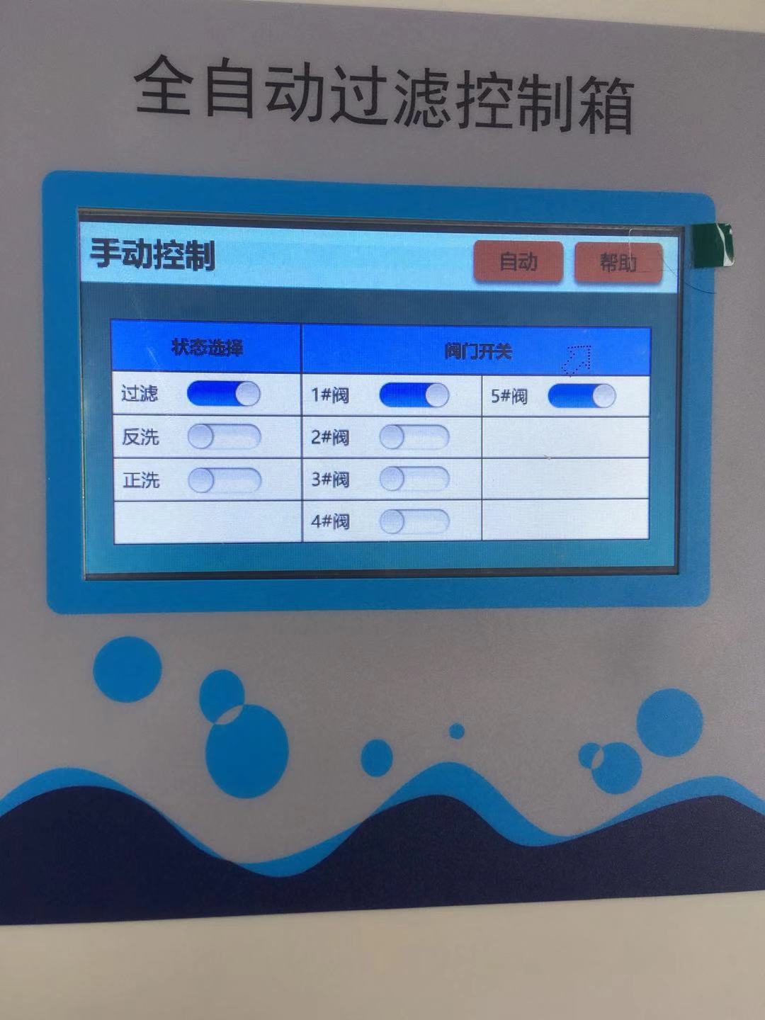 厂家直销除铁锰过滤器控制箱五寸彩色触摸屏操作