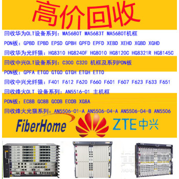 中兴机框C300机框长期回收_ ETGH大量需求 