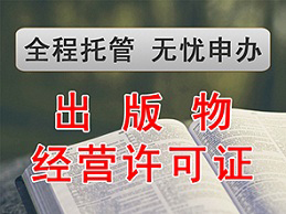 北京朝阳区办理出版物经营许可证变更需要什么材料