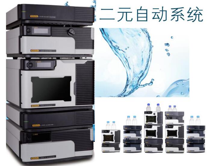 L3000高效液相色谱仪二元全自动系统配置单