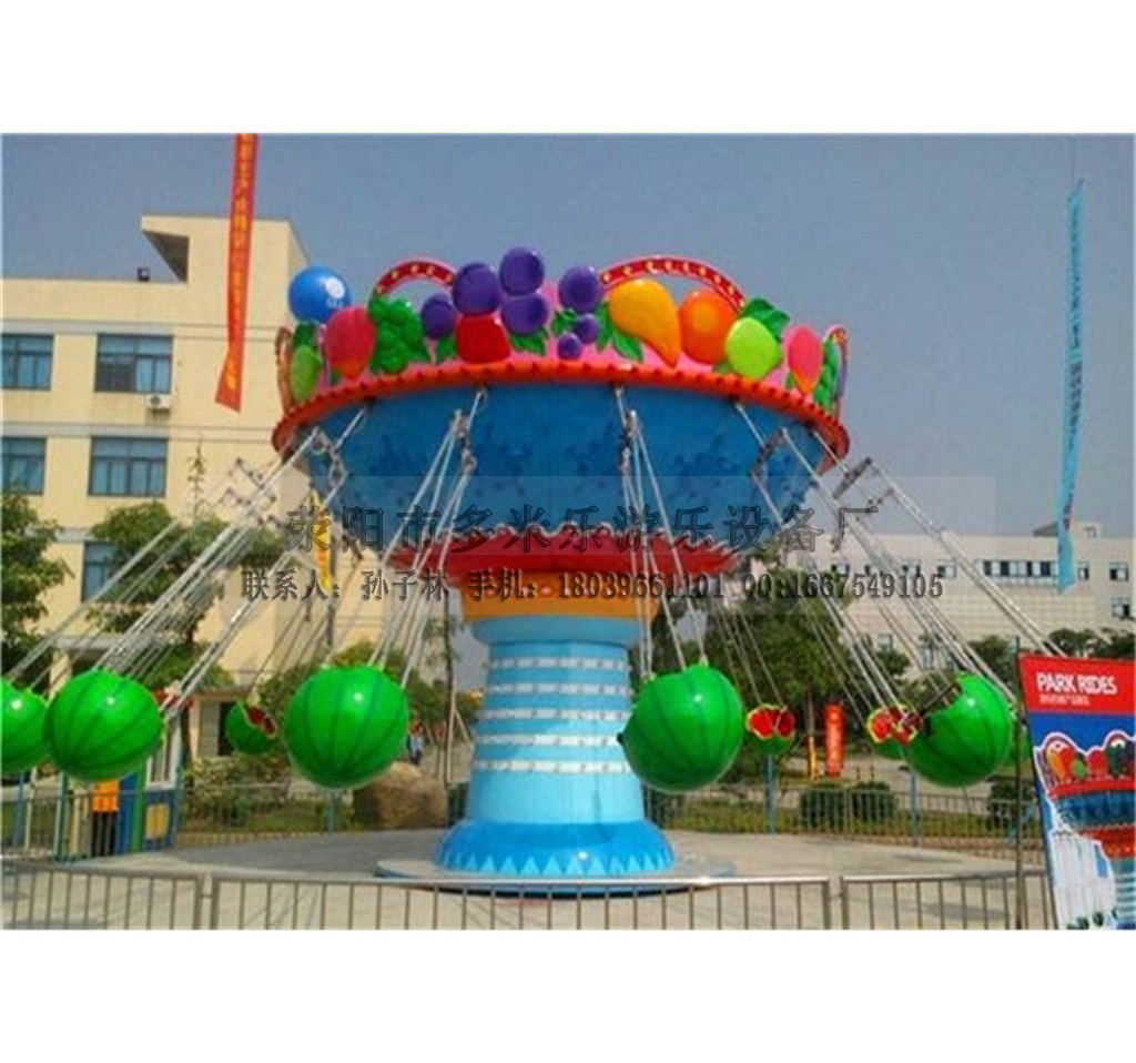 旋转飞椅水果飞椅大型主题儿童乐园户外游乐设施