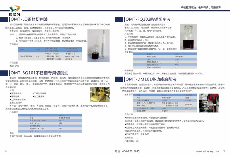 欧铭特半合成切削液