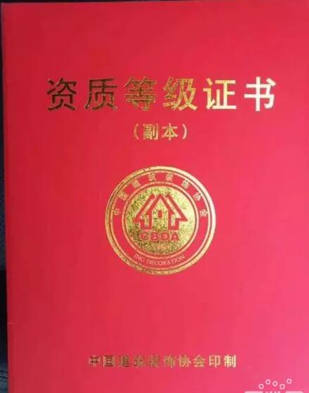 北京室内协会资质新内容告知-装饰装修协会资质具备条件