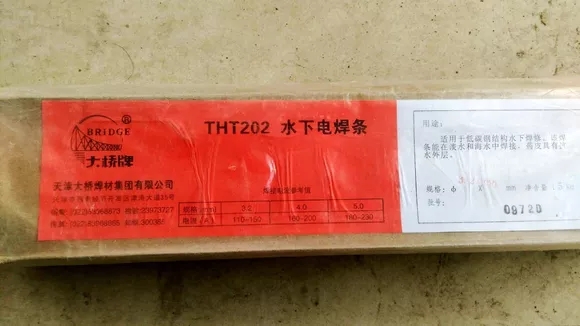 THT202防水焊条天津大桥THT202水下电焊条