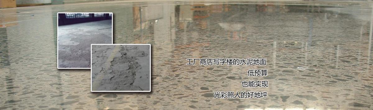 水磨石地面翻新 水磨石地面研磨