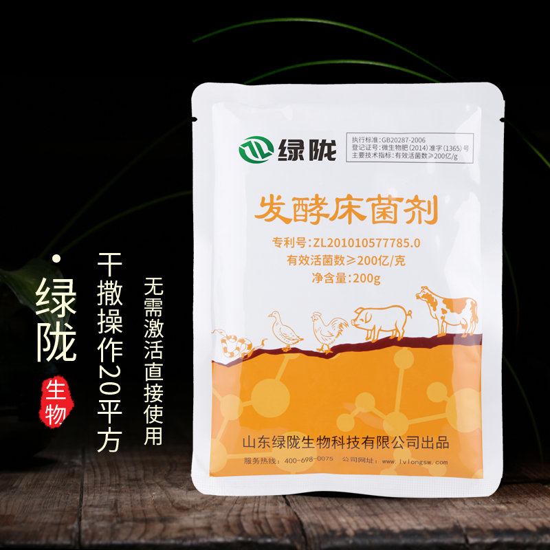 绿陇生物 发酵床菌剂 干撒式发酵床 养殖猪养鸡养牛