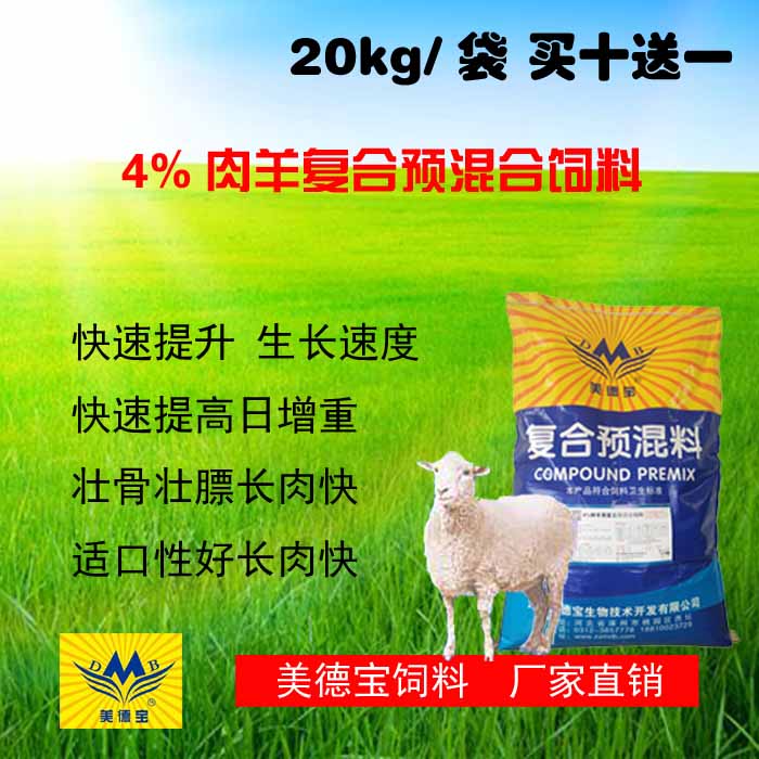 绵羊育肥预混料 预防羊尿结石