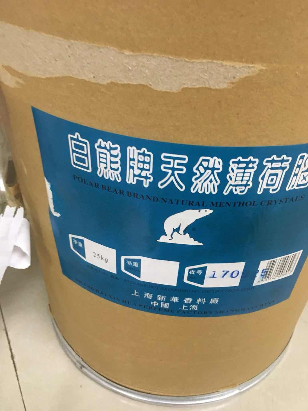 长期高价回收薄荷脑、有货处理联系我