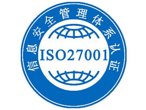 无锡ISO27001认证,信息安全管理体系认证