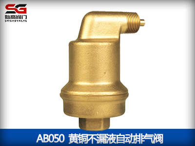 AB050不漏液自动排气阀-高品质排气阀厂家-上海始高阀门