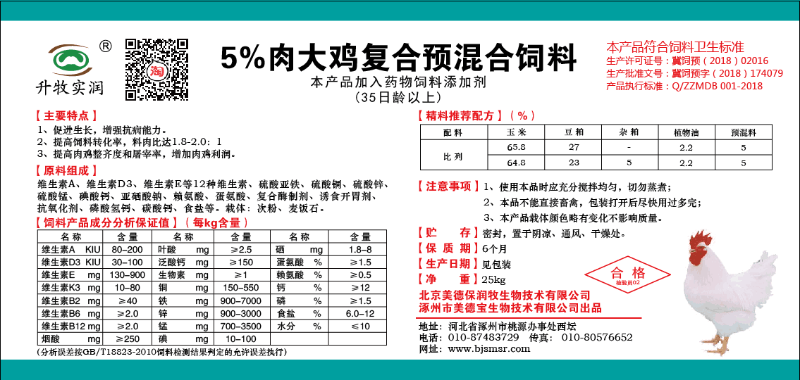 5%肉大鸡专用复合预混料厂家直销