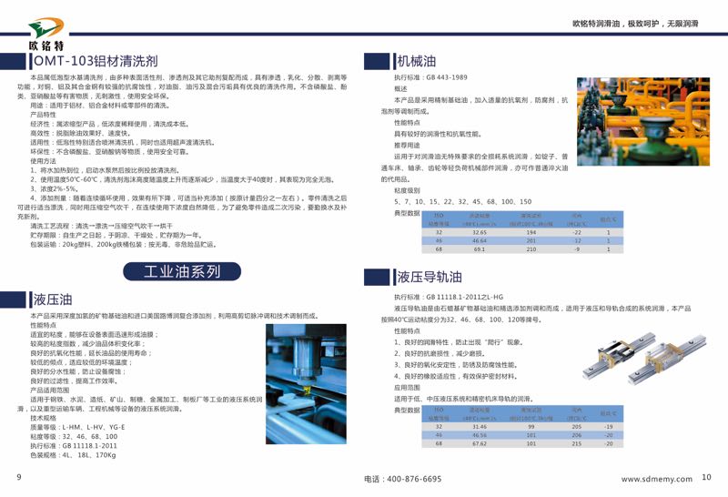 欧铭特无灰抗磨液压油