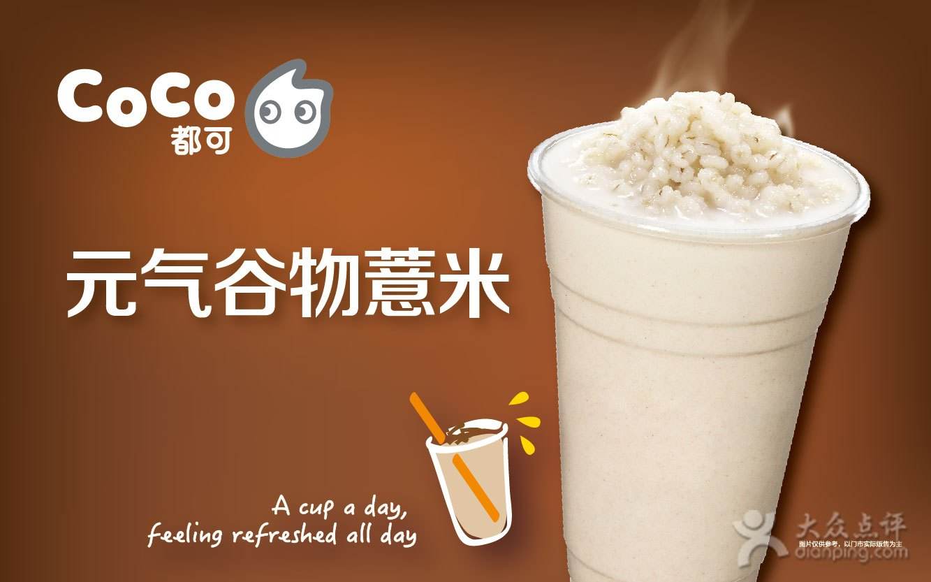 coco奶茶加盟值得信赖