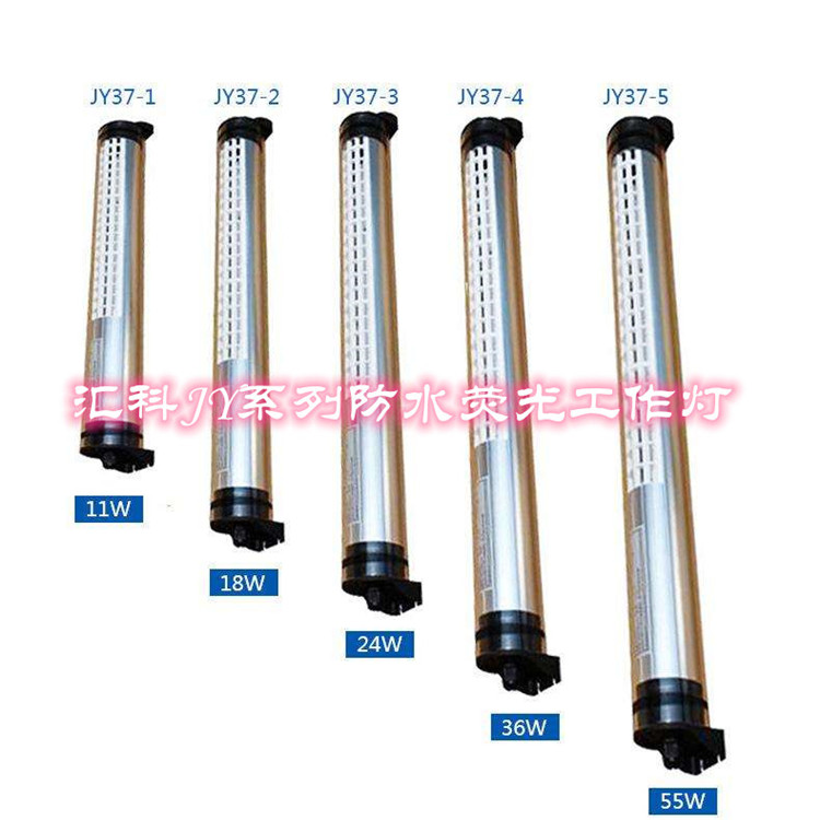 汇科优质机床工作灯 JY 系列防水荧光工作灯 厂家直销