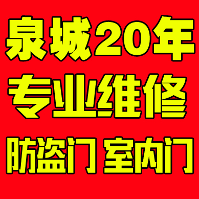 济南维修木门 专业修玻璃门 济南修门电话