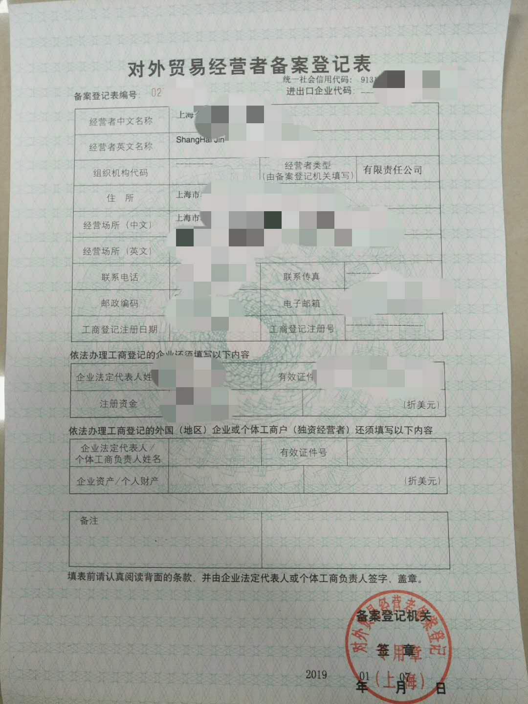 上海市公司进口出口资质办理流程