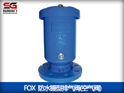 FOX防水锤型空气阀-上海始高阀门