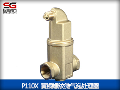 P110X/P410X螺旋微气泡处理器-上海始高阀门