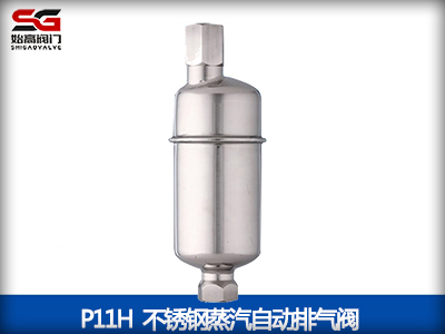 P11H不锈钢高温自动排气阀-上海始高阀门