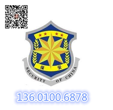 转让北京保安服务公司执照