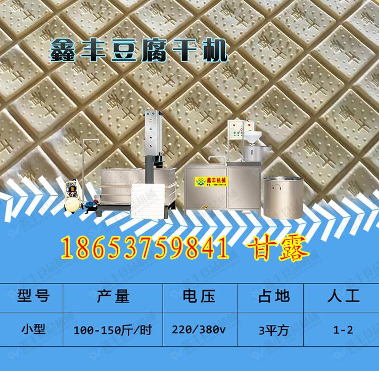 四川豆腐干机全自动 制作豆腐干设备 鑫丰仿手工豆腐干机厂家