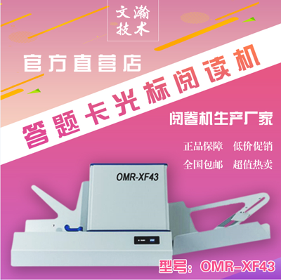 上林县便携式阅卷机 选择题阅卷机安装调试 