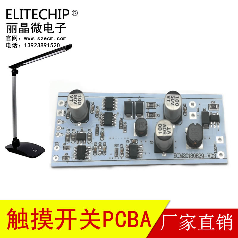 LED台灯电路板，充电触摸LED台灯控制板，触摸开关线路板厂家-深圳市丽晶微电子
