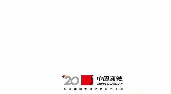 北京嘉德拍卖公司送拍方法  联系电话是多少